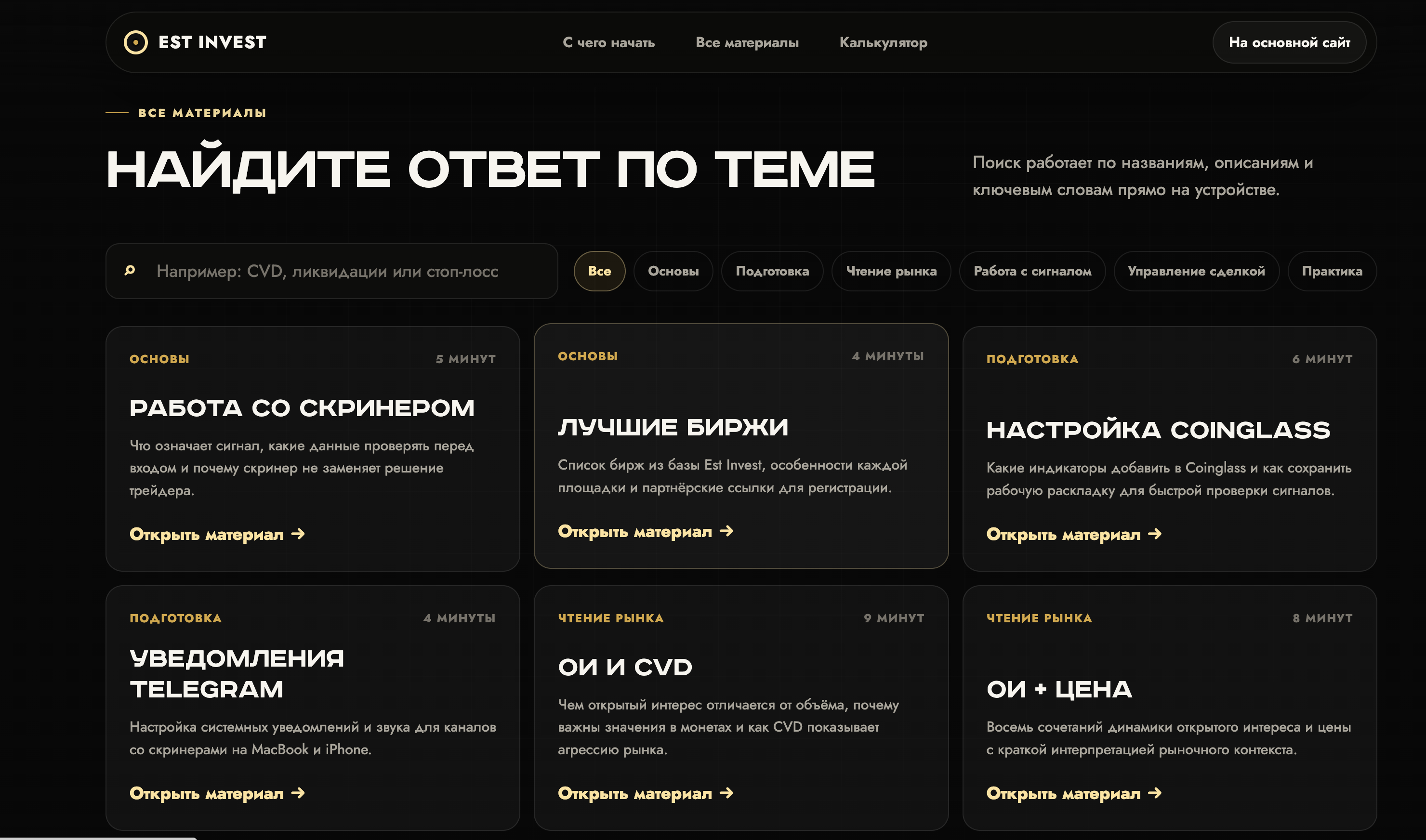 База знаний: материалы по работе со скринером