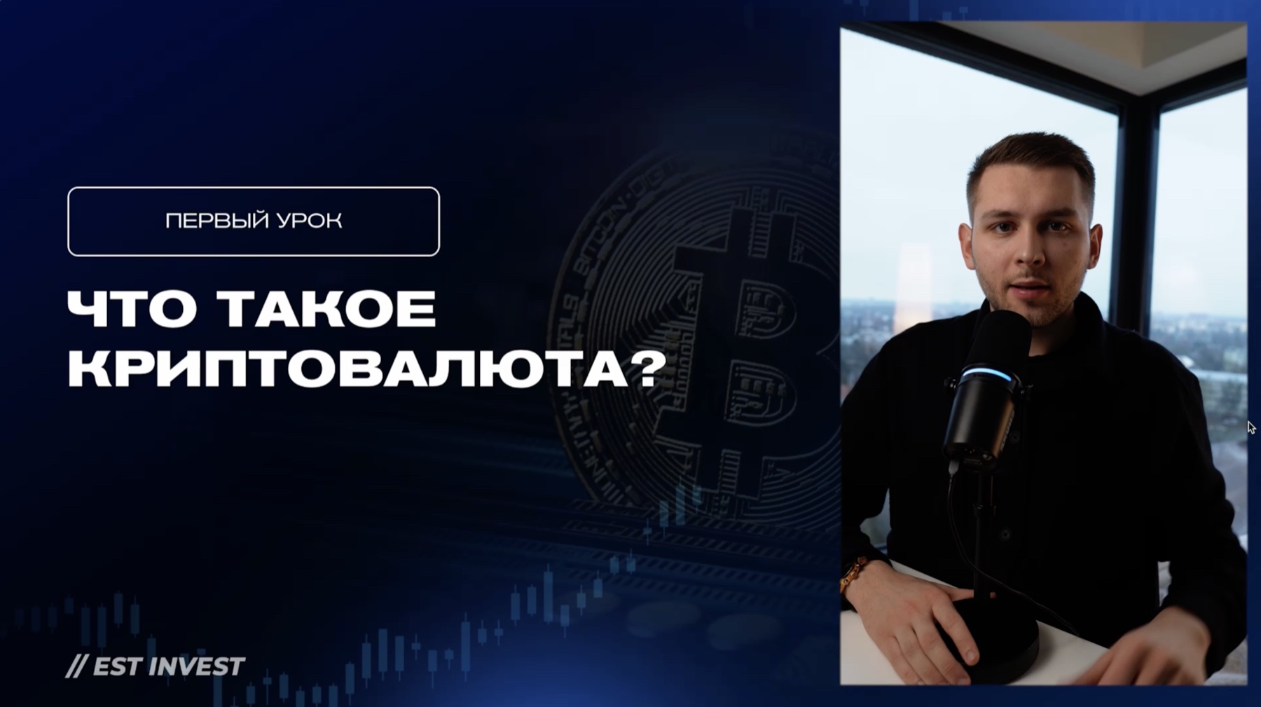 Первый урок: что такое криптовалюта