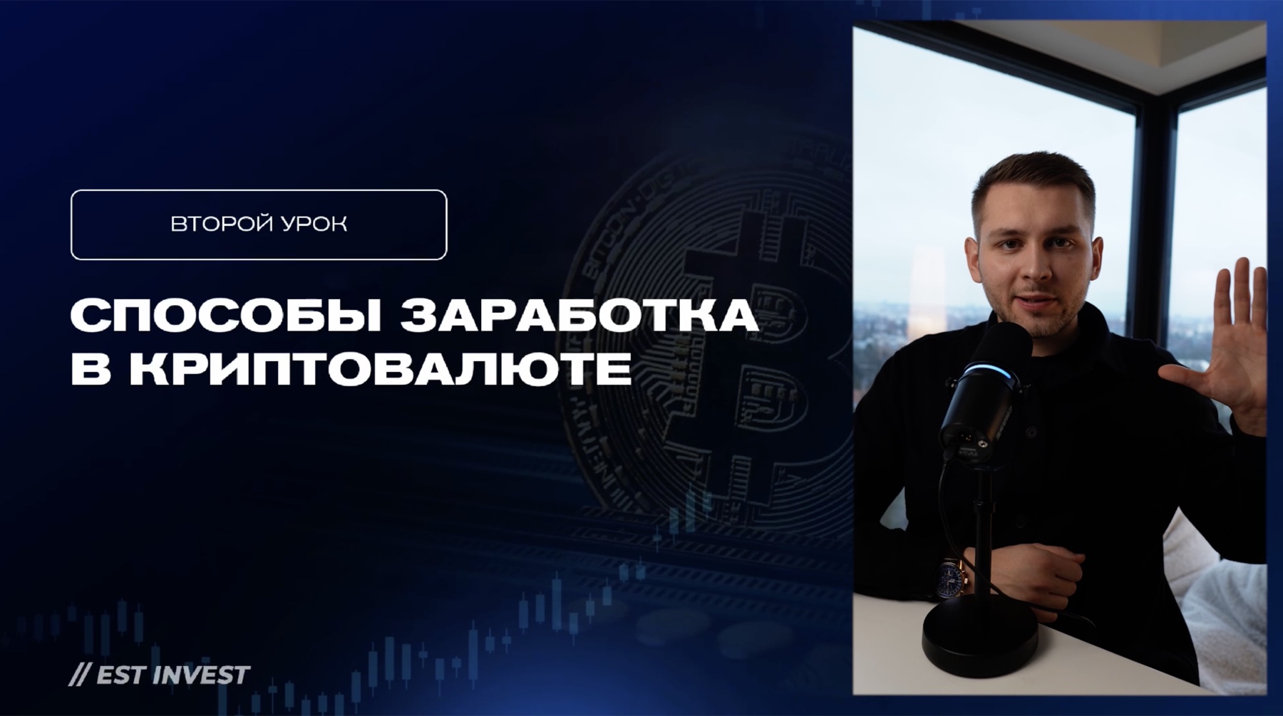 Второй урок: способы заработка в криптовалюте